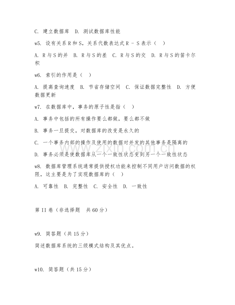 2025年大学工学（数据库原理）试题及答案.doc_第2页