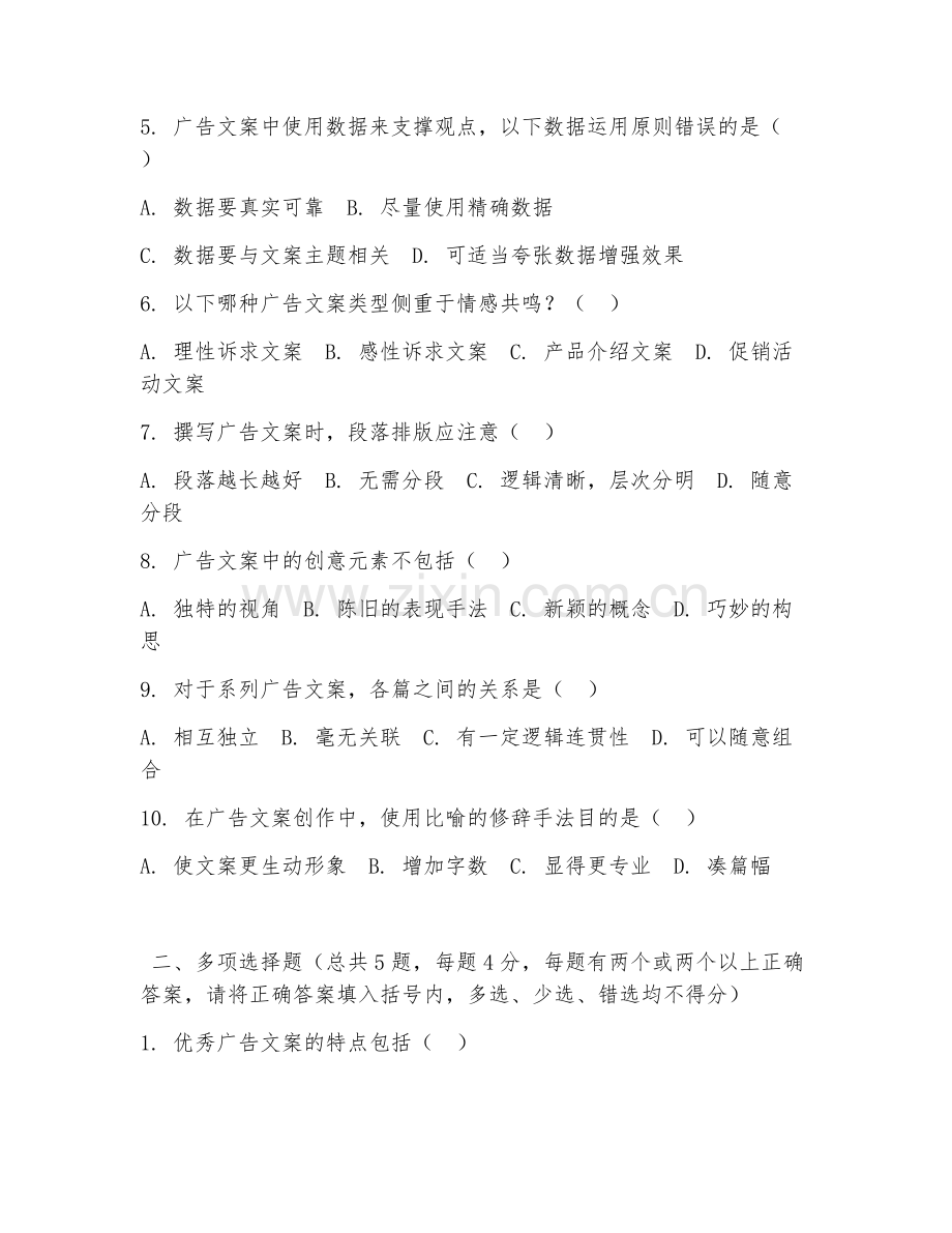 中职第二学年（广告文案实训）文案创作实操2026年综合测试题及答案.doc_第2页