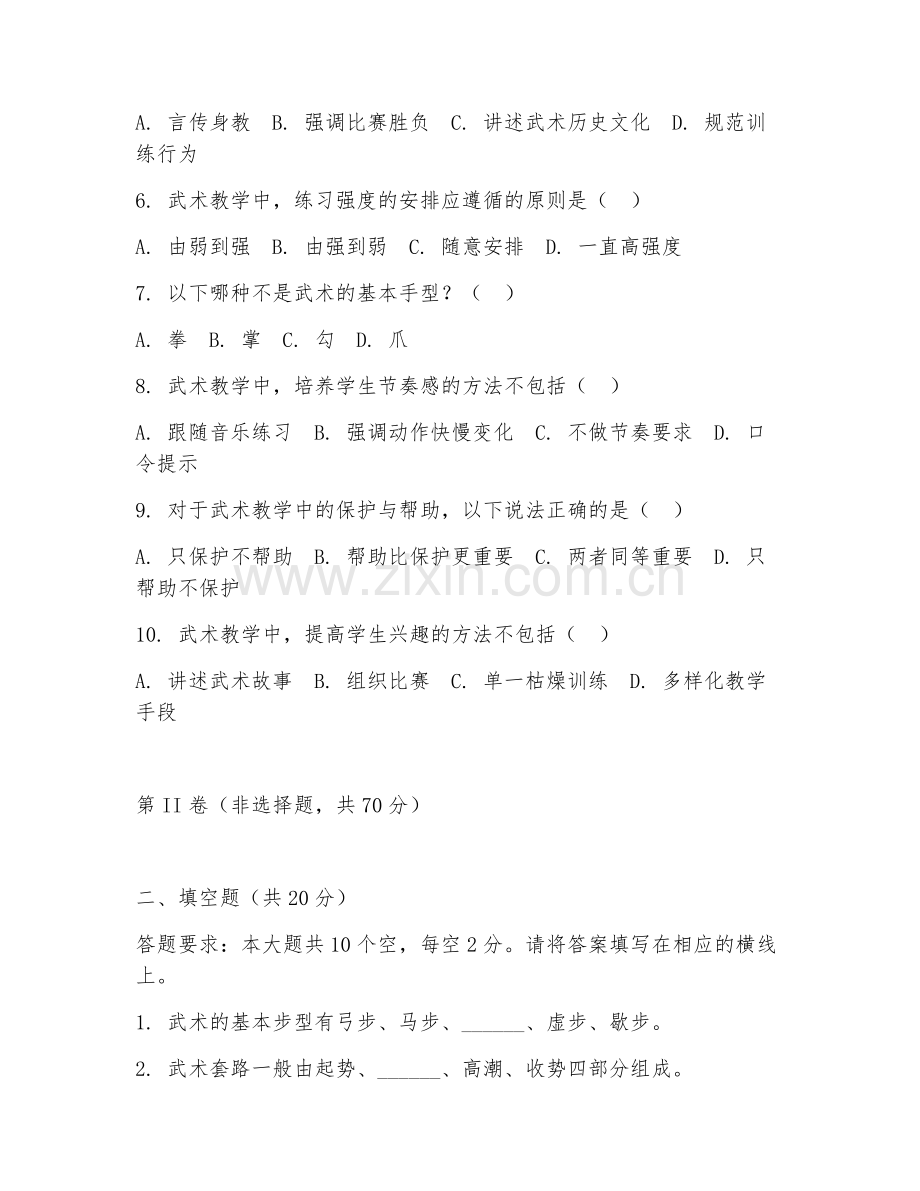 2026年武术教练（武术教学）考题及答案.doc_第2页
