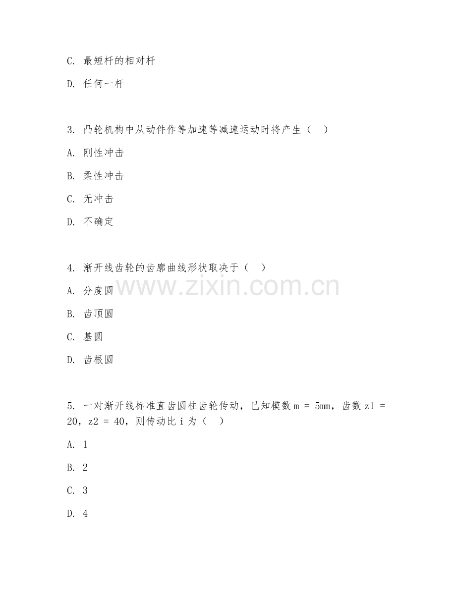 2025年大学（机械设计制造及其自动化）机械设计基础综合测试卷及答案.doc_第2页