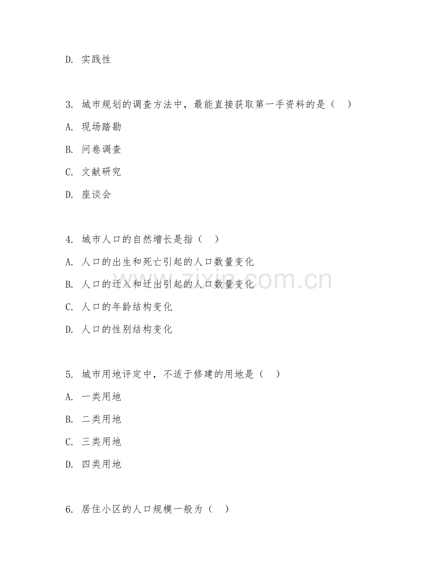 2025年中职城乡规划与管理（城市规划原理）试题及答案.doc_第2页