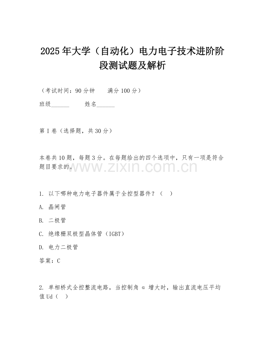 2025年大学（自动化）电力电子技术进阶阶段测试题及解析.doc_第1页