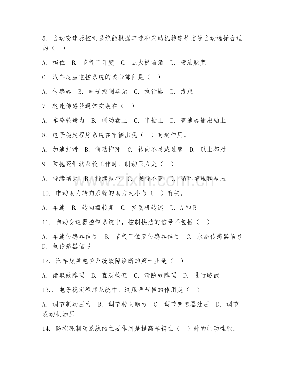 2025年高职（新能源汽车技术）汽车底盘电控系统检修试题及答案.doc_第2页