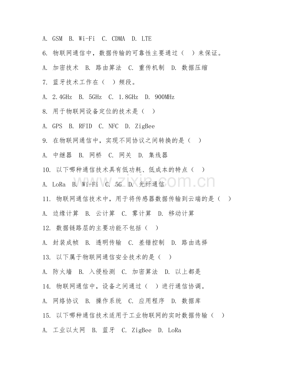 2025年中职（物联网技术应用）物联网通信技术试题及答案.doc_第2页