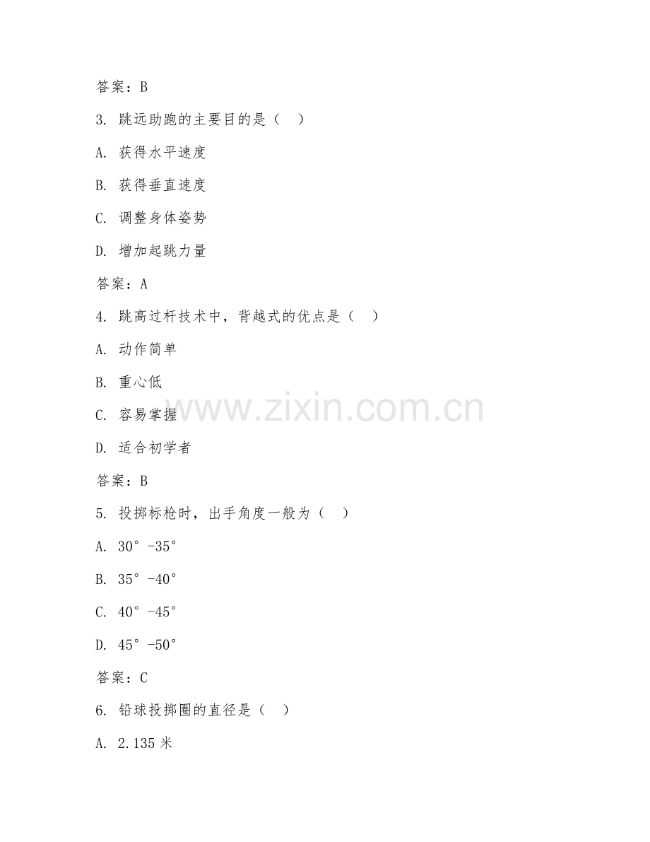 2025年大学体育（田径专项技能）试题及答案.doc_第2页