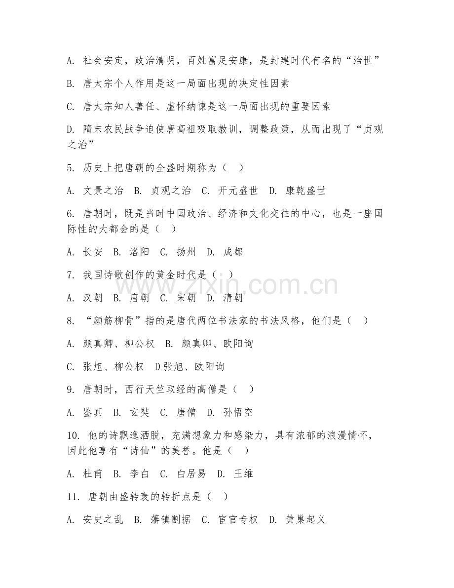 2025-2026年七年级历史（同步练习）下学期期中检测卷.doc_第2页