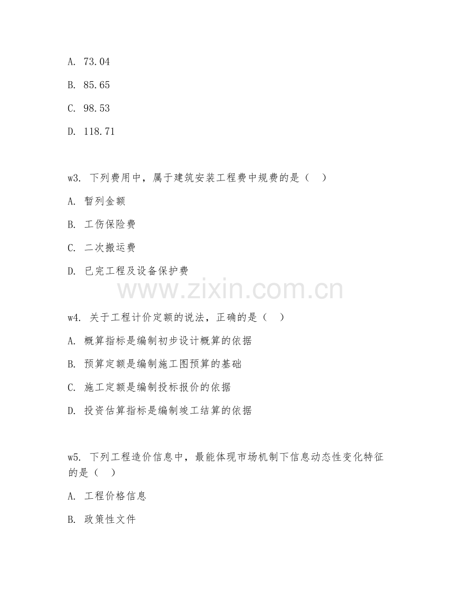 2026年造价员（工程造价）考题及答案.doc_第2页