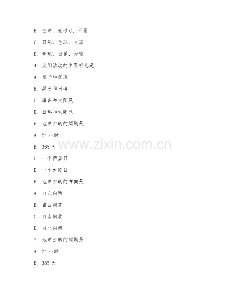 2025-2026年高一地理（专题基础）上学期期中测试卷.doc_第2页