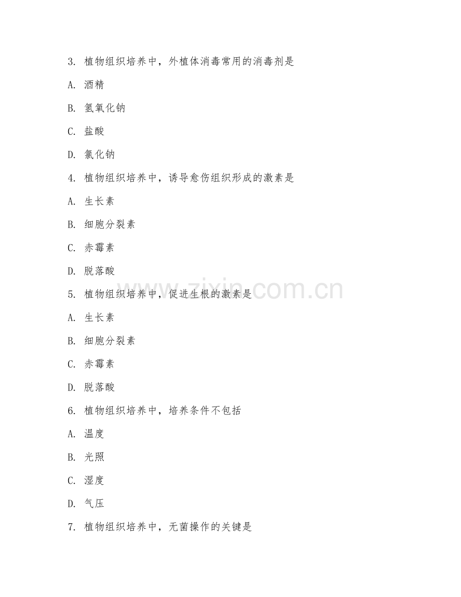 2025年高职生物（植物组织培养）试题及答案.doc_第2页