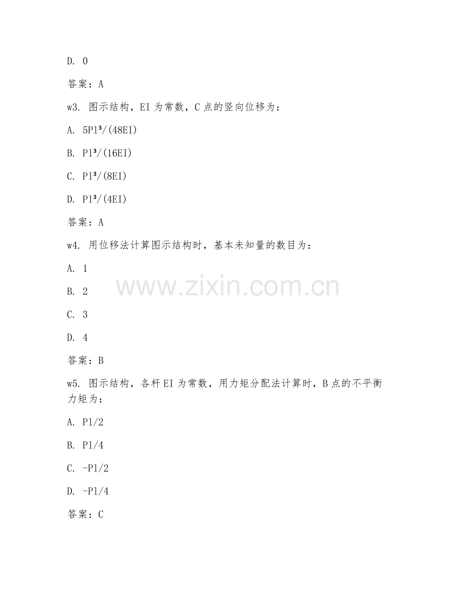 2025年大学土木工程（结构力学）试题及答案.doc_第2页