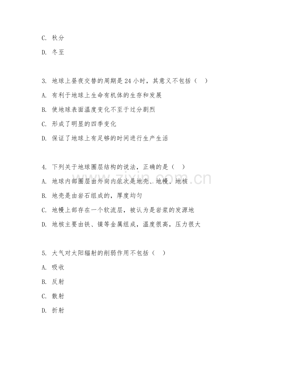 高三地理（基础巩固）2027年下学期期中测试卷.doc_第2页