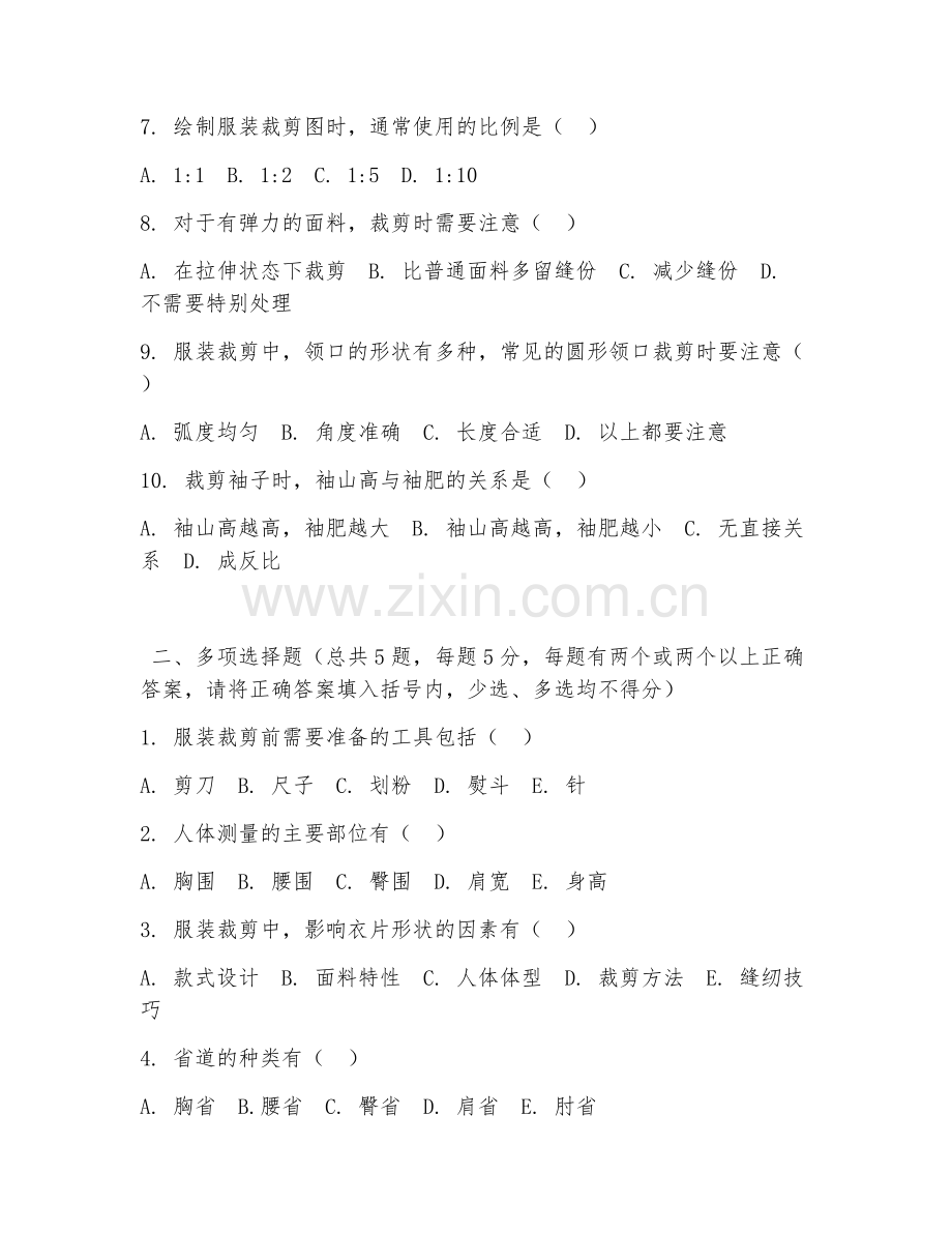 中职第一学年（服装设计与工艺）服装裁剪基础2026年试题及答案.doc_第2页