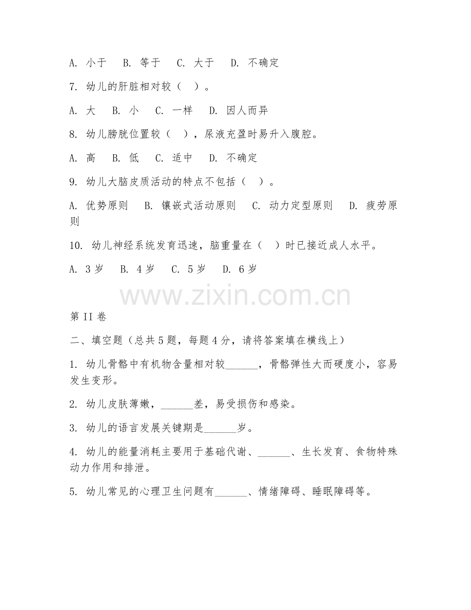 2025年中职（学前教育）幼儿卫生保健试题及答案.doc_第2页