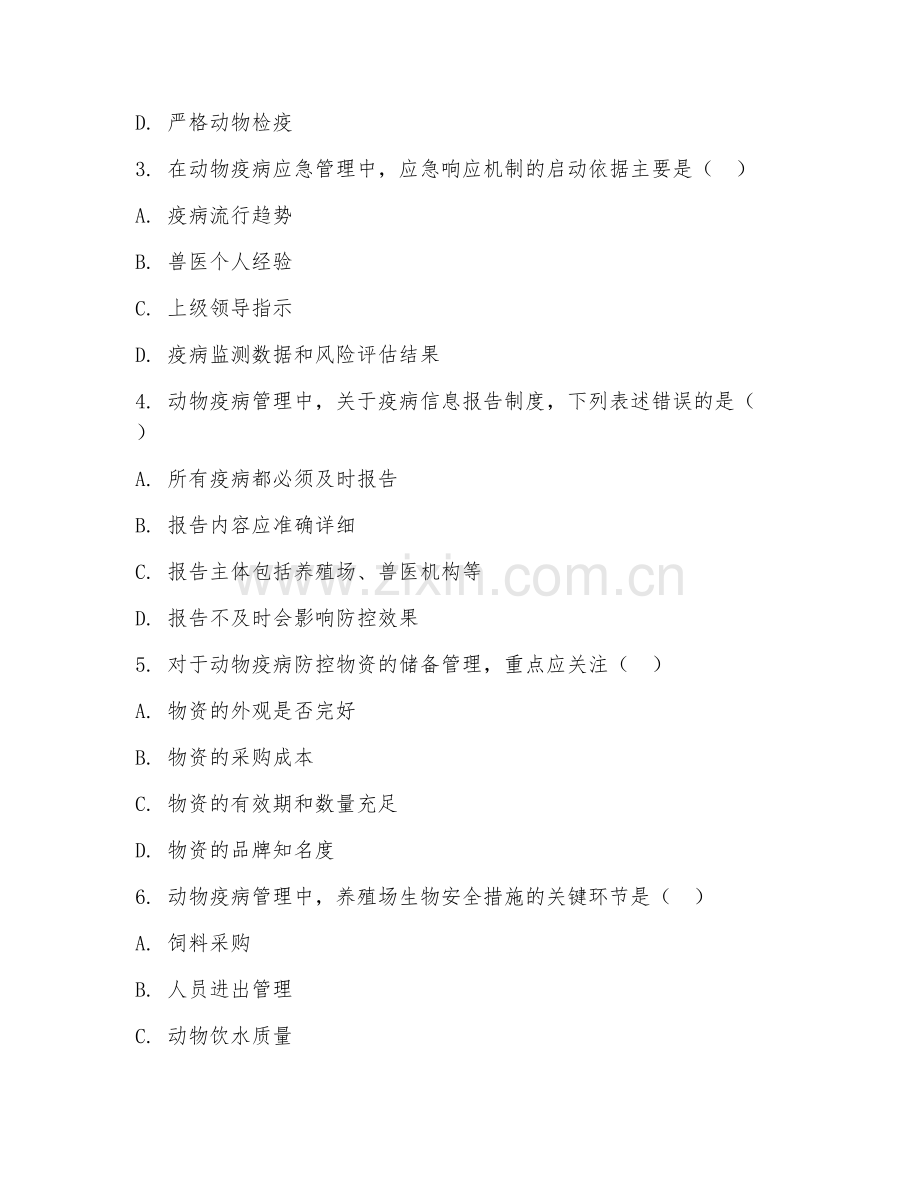 2025年大学动物疫病管理（管理技术）试题及答案.doc_第2页