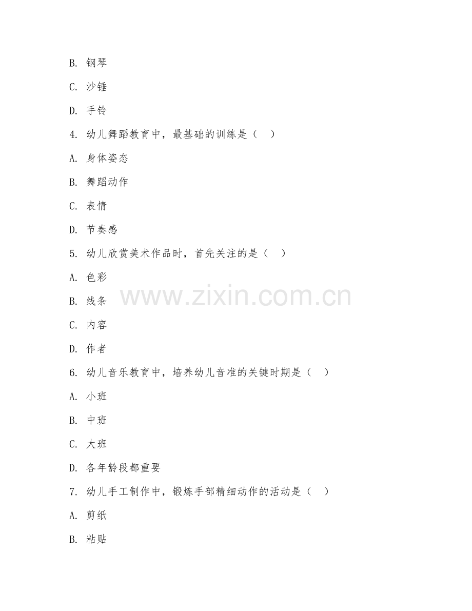 中职第一学年（学前教育）幼儿艺术教育2026年阶段测试题.doc_第2页