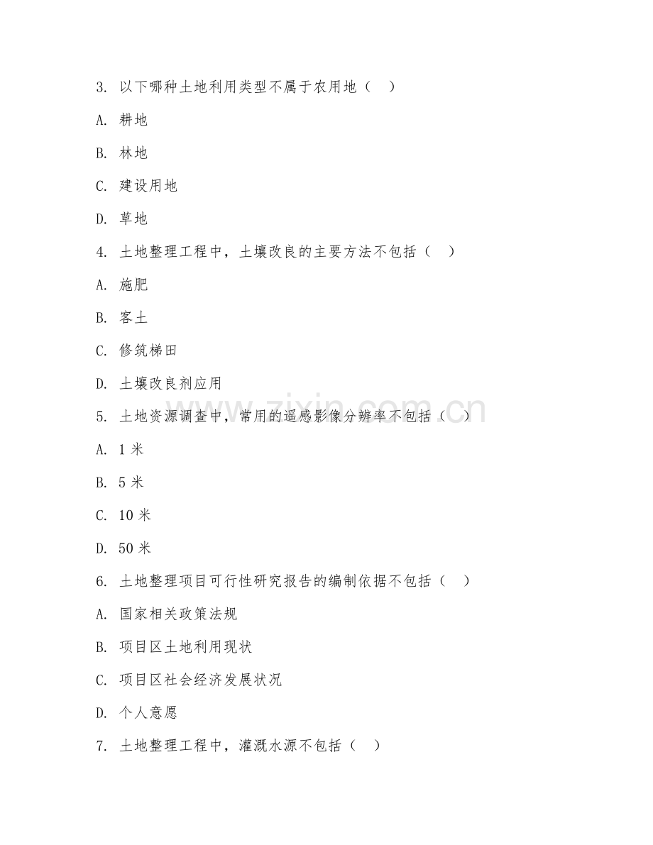 2025年高职土地资源管理（土地整理工程）试题及答案.doc_第2页
