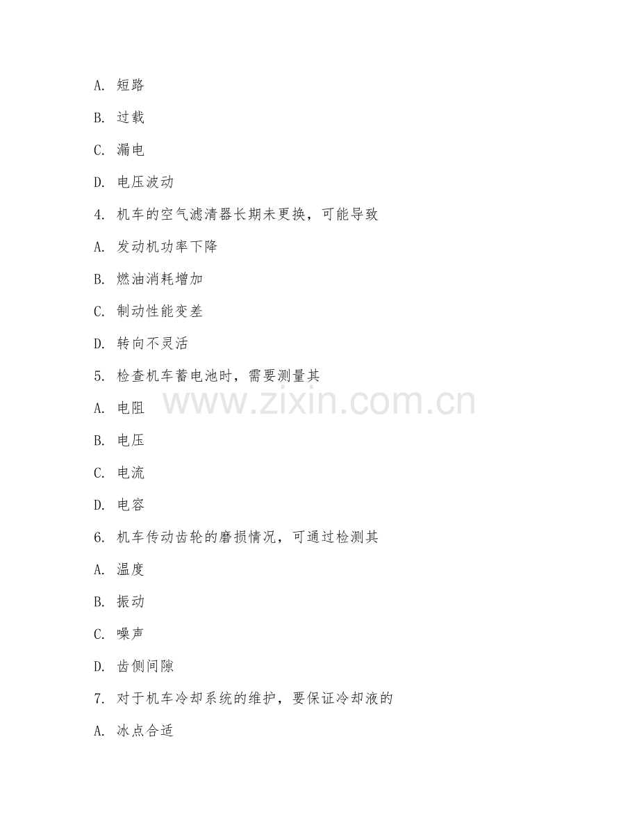 2025年高职（铁道机车运用与维护）机车维护保养试题及解析.doc_第2页