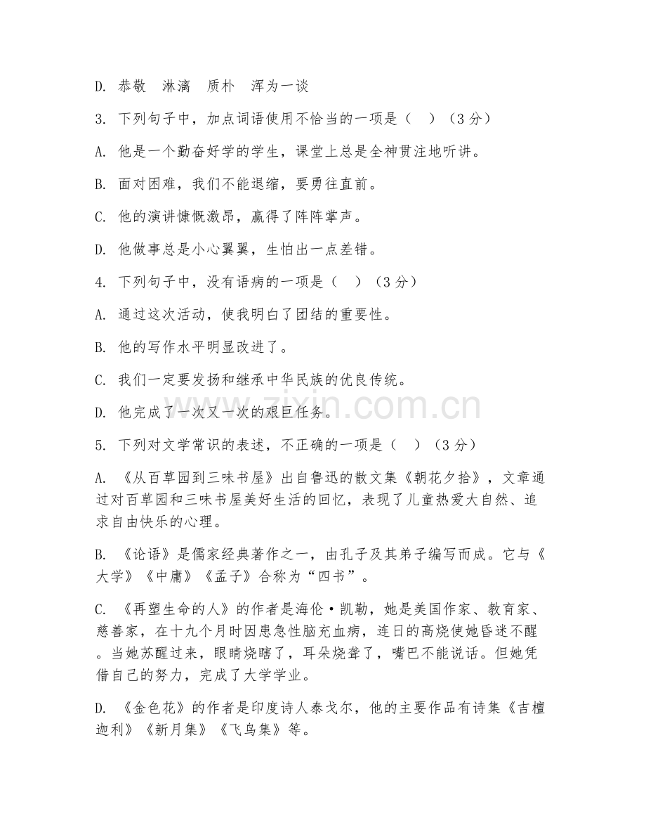 2025-2026年初二语文（单元复习）上学期期中测试卷.doc_第2页