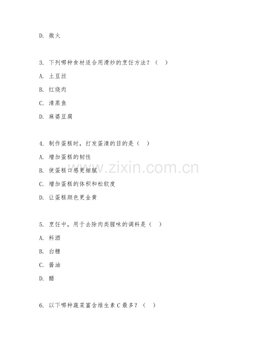 2025年中职第二学年（烹饪技术）期中阶段测试卷.doc_第2页