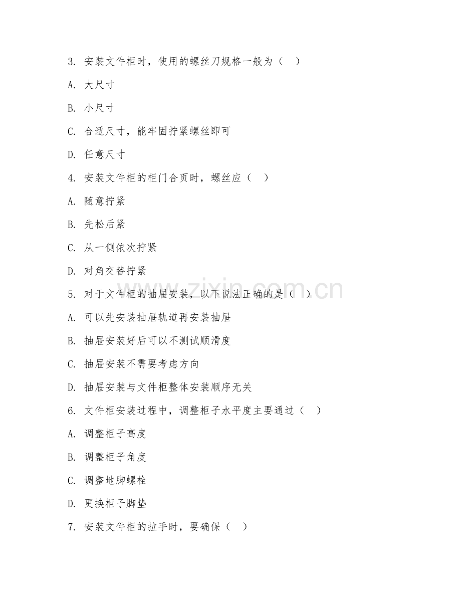 2025年中职文件柜安装（文件柜安装技术）试题及答案.doc_第2页