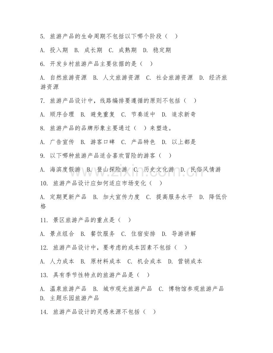 2025年中职第二学年（旅游服务与管理）旅游产品设计基础测试题及答案.doc_第2页