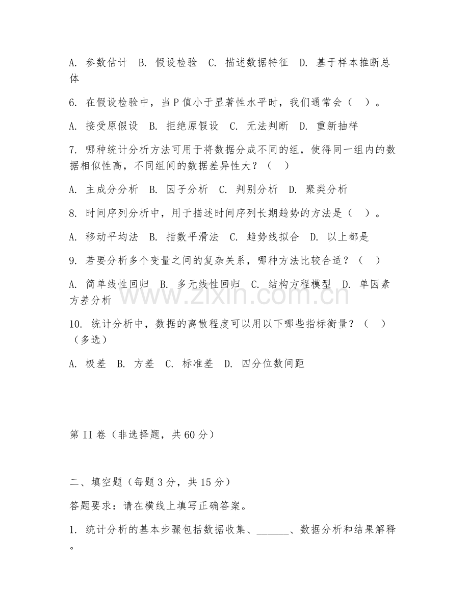 2025年高职（大数据分析）统计分析方法应用阶段测试题及答案.doc_第2页