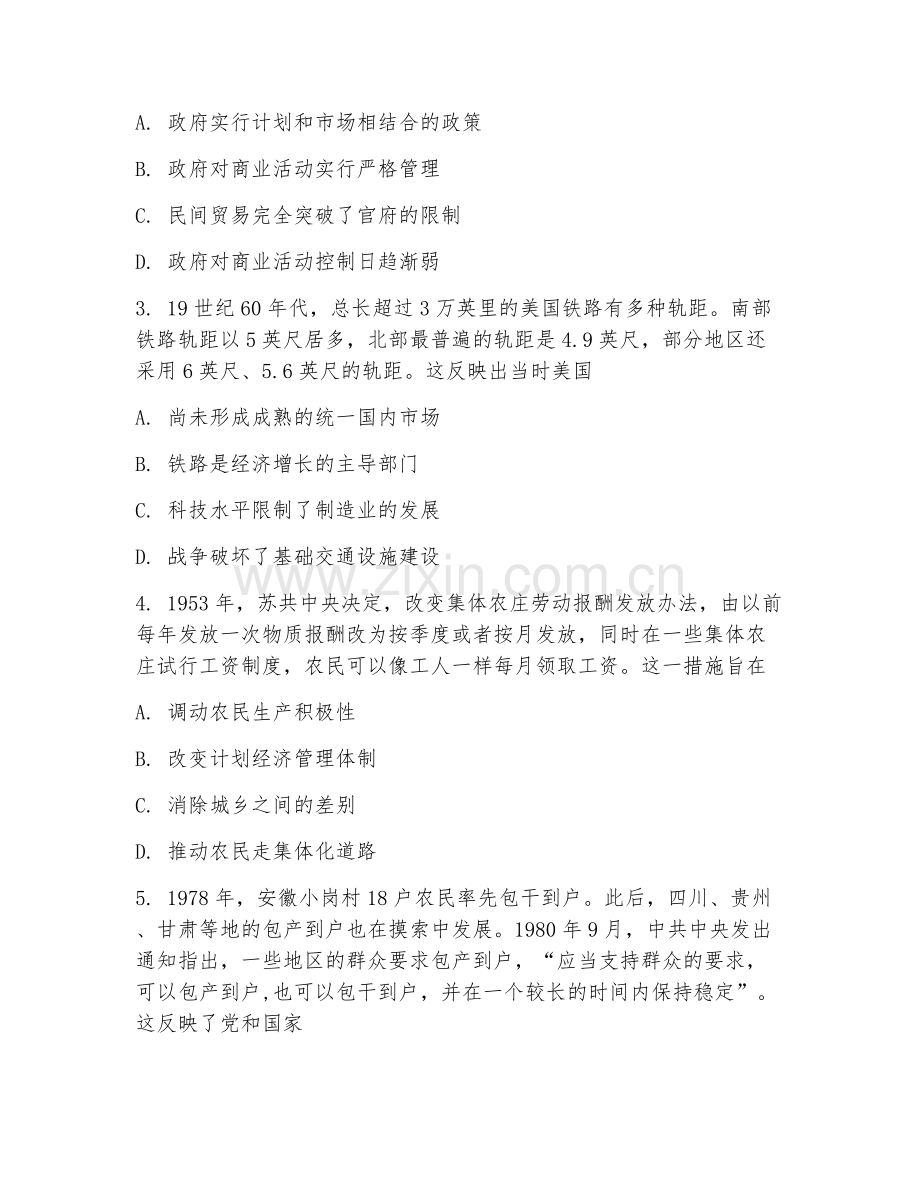 2025-2026年高三历史（综合突破）上学期单元.doc_第2页