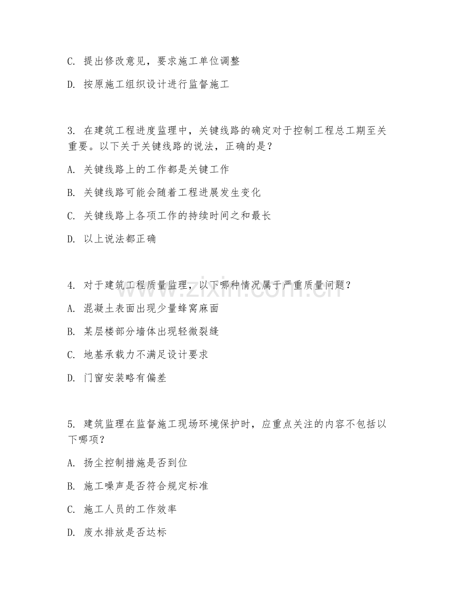 2026年建筑监理能力（监督效果）考题及答案.doc_第2页