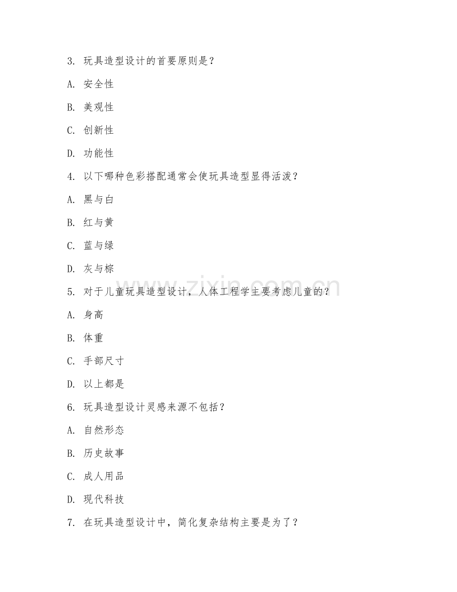 2025年高职玩具设计与制作（造型设计）试题及答案.doc_第2页