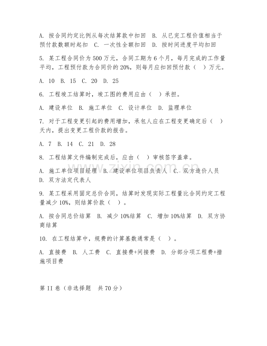 2025年高职（工程造价）工程结算试题及解析.doc_第2页