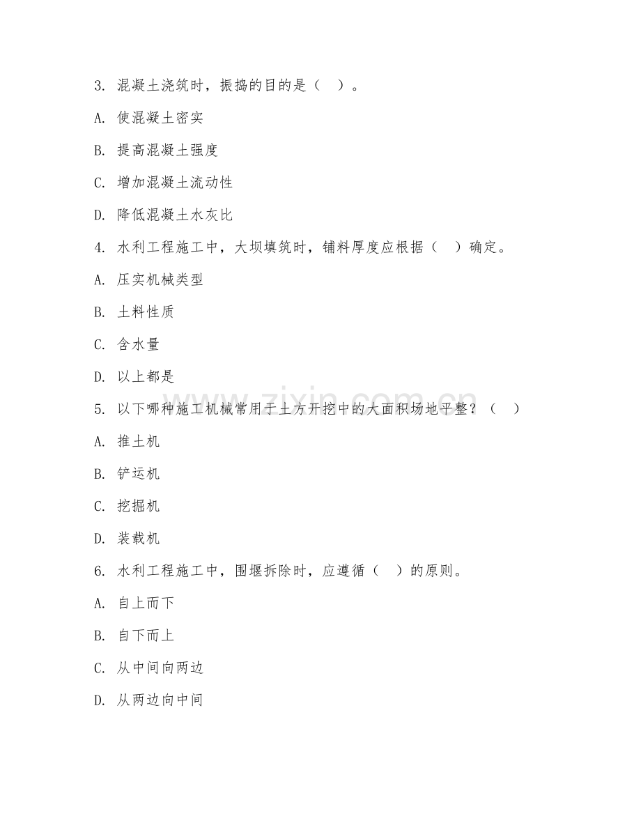 2025年高职水利工程（水利工程施工）试题及答案.doc_第2页