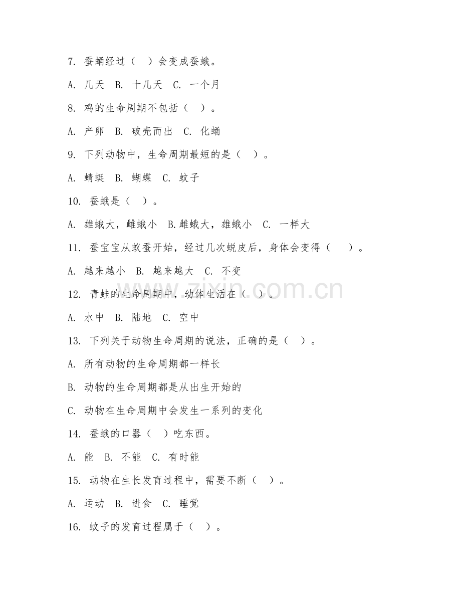 三年级科学（动物的生命周期）2027年下学期期中测试卷.doc_第2页