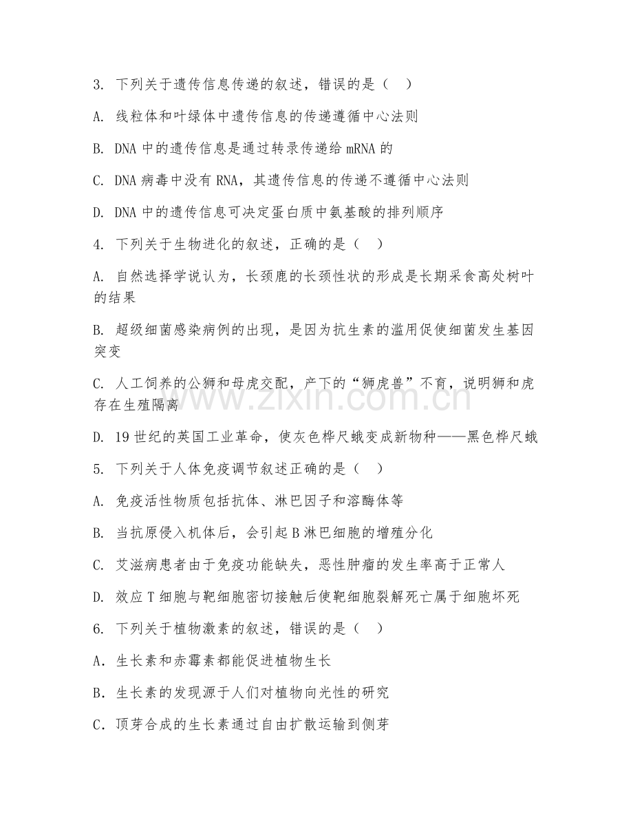 2025-2026年九年级生物（复习）下学期期末测试卷.doc_第2页