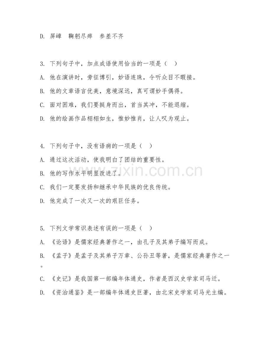 2025-2026年九年级语文（基础积累）下学期期中测试卷.doc_第2页
