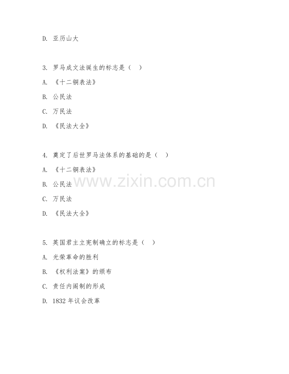 2025-2026年高二历史（知识梳理）下学期期中测试卷.doc_第2页