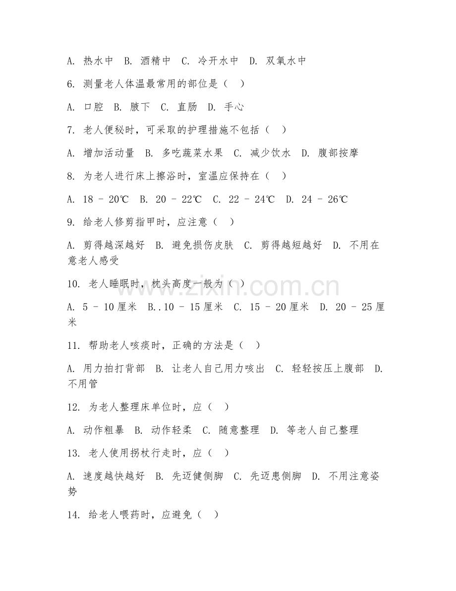 2026年综合测试（养老护理常识）考题及答案.doc_第2页