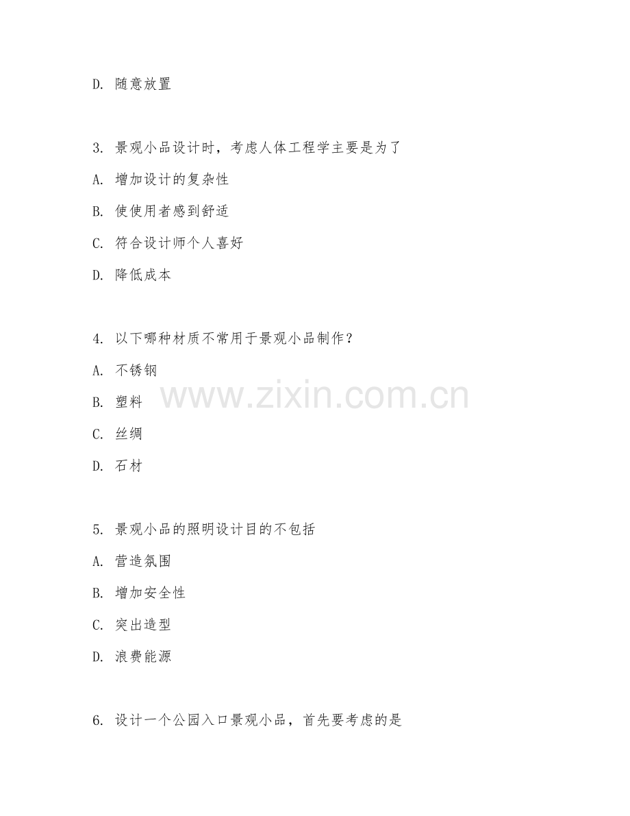 2025年高职专科（环境艺术设计）景观小品设计综合测试题及答案.doc_第2页