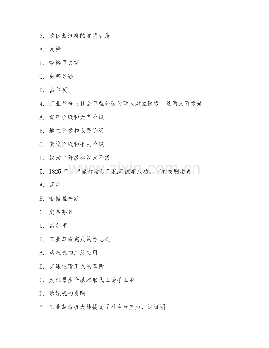 2025年大学大四（历史学）世界近代史工业革命测试题及答案.doc_第2页