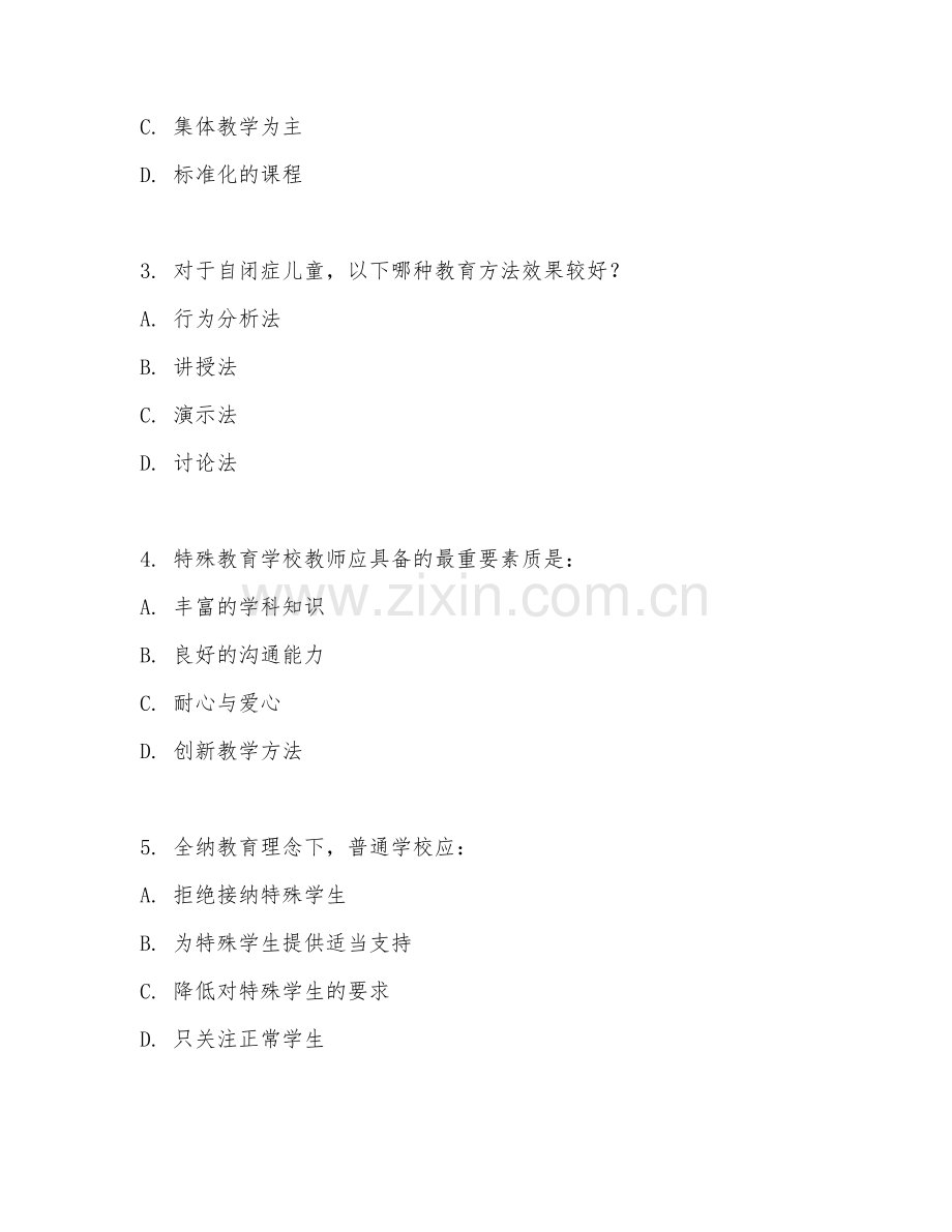 2025年大学特殊教育（特殊教育学）试题及答案.doc_第2页