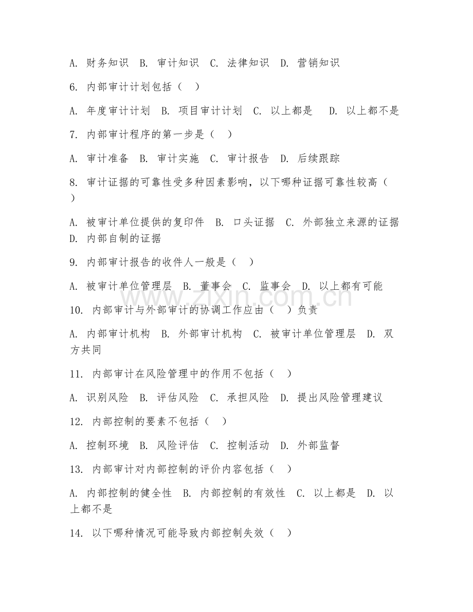 2025年大学大二（审计学）内部审计阶段测试题及答案.doc_第2页