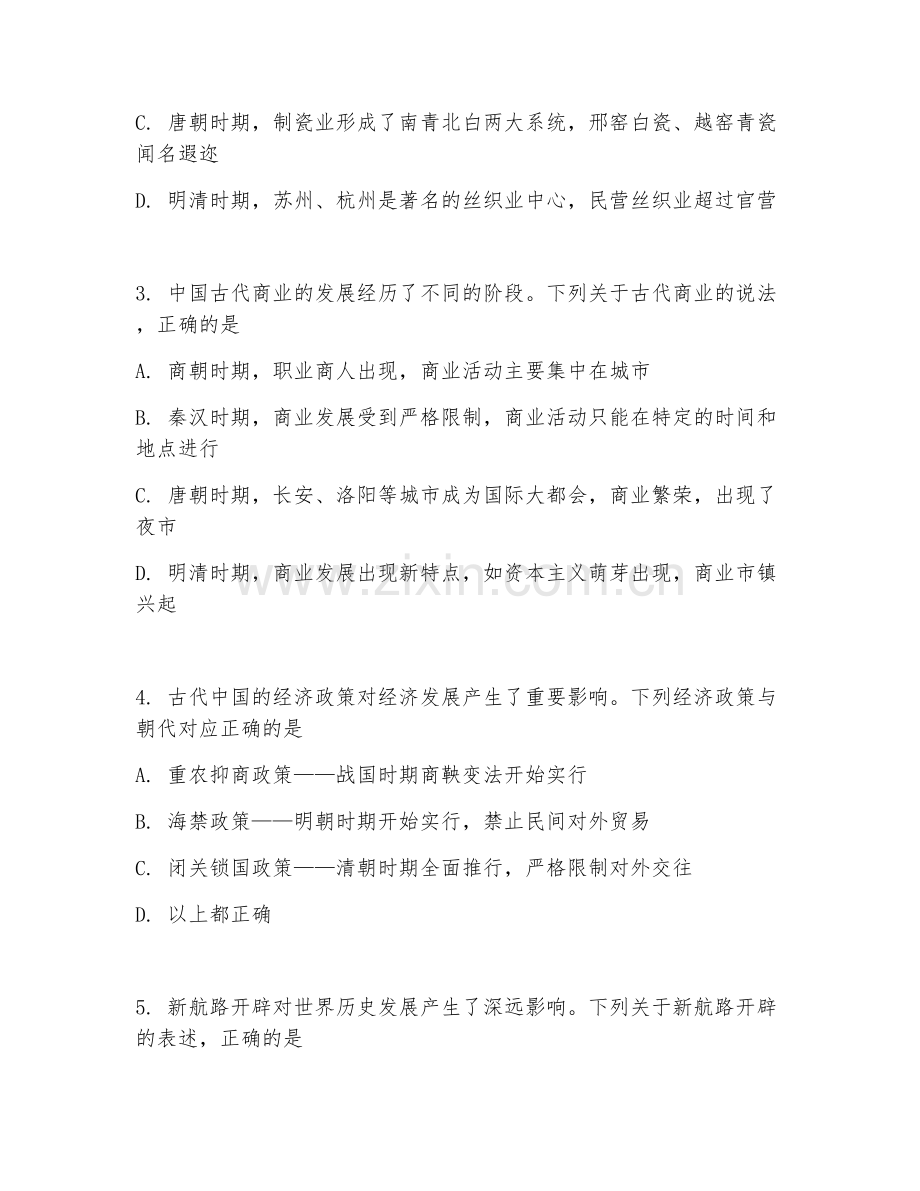 2025-2026年高一历史（基础检测）下学期阶段检测卷.doc_第2页