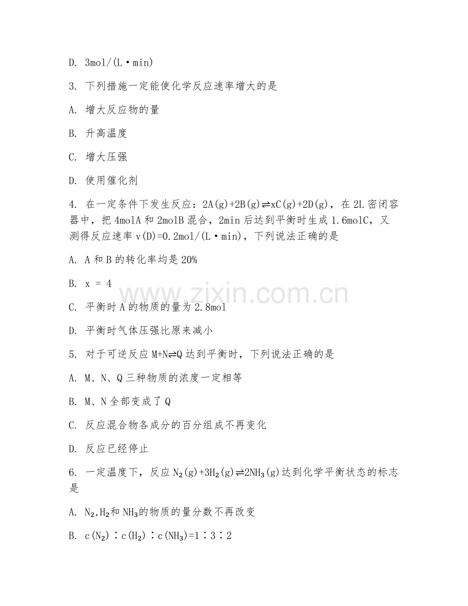 2025-2026年高一化学（基础过关）下学期试题及答案.doc_第2页