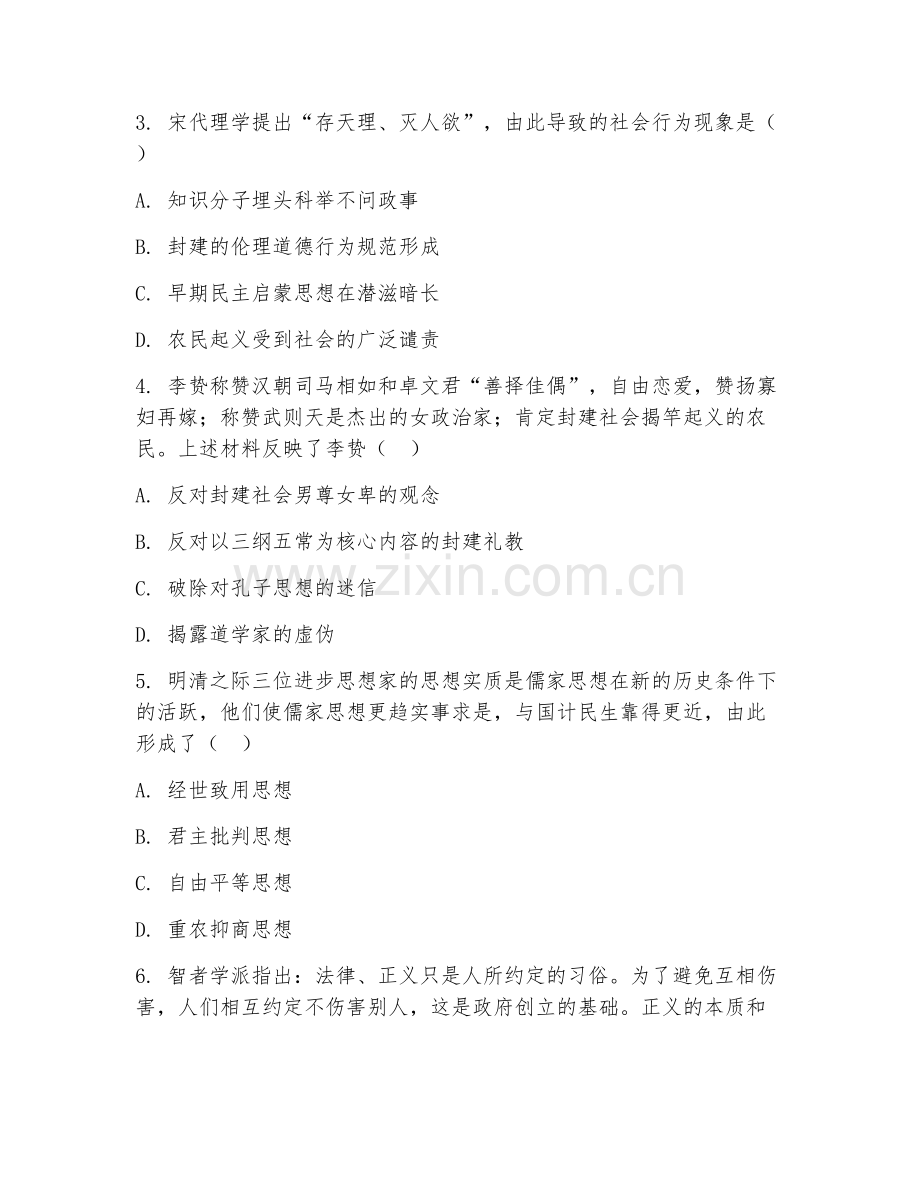 2025-2026年高二历史（单元复习）上学期期中测试卷.doc_第2页