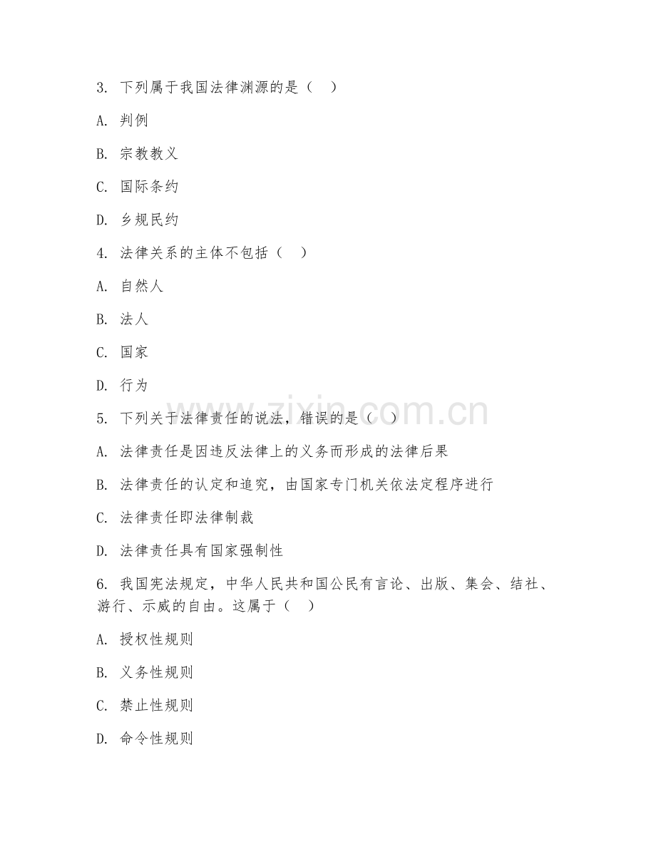 2025年大学（法学）法学专业阶段测试题及解析.doc_第2页