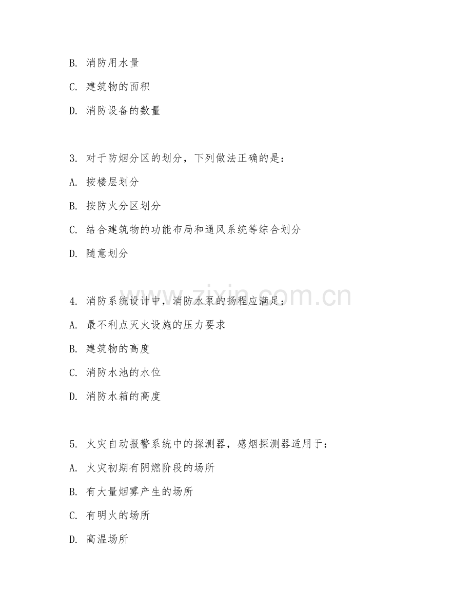 2025年大学消防工程（消防系统设计）试题及答案.doc_第2页