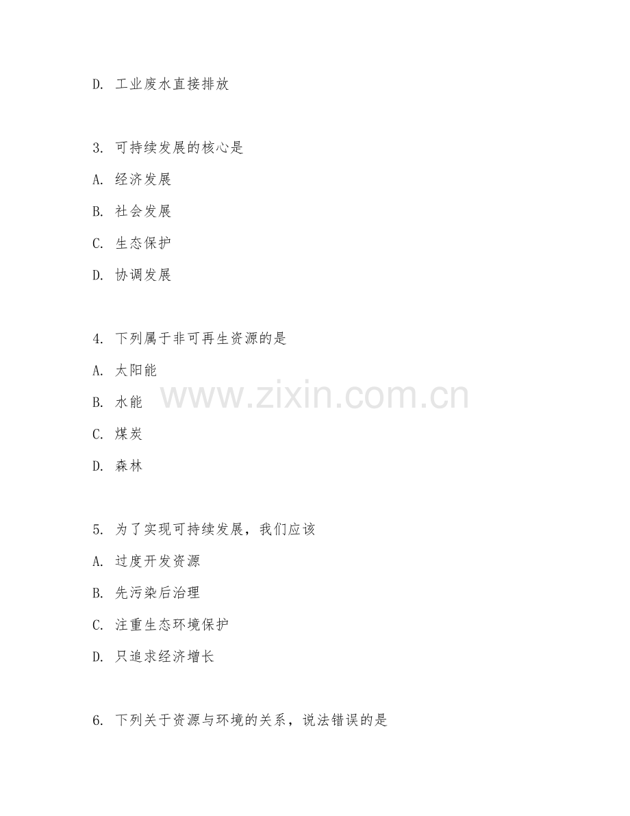 2025-2026年八年级地理（可持续发展）下学期期末测试卷.doc_第2页