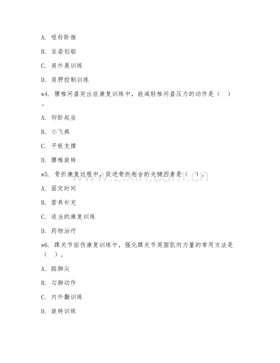 2026年健身教练（康复训练）考题及答案.doc_第2页
