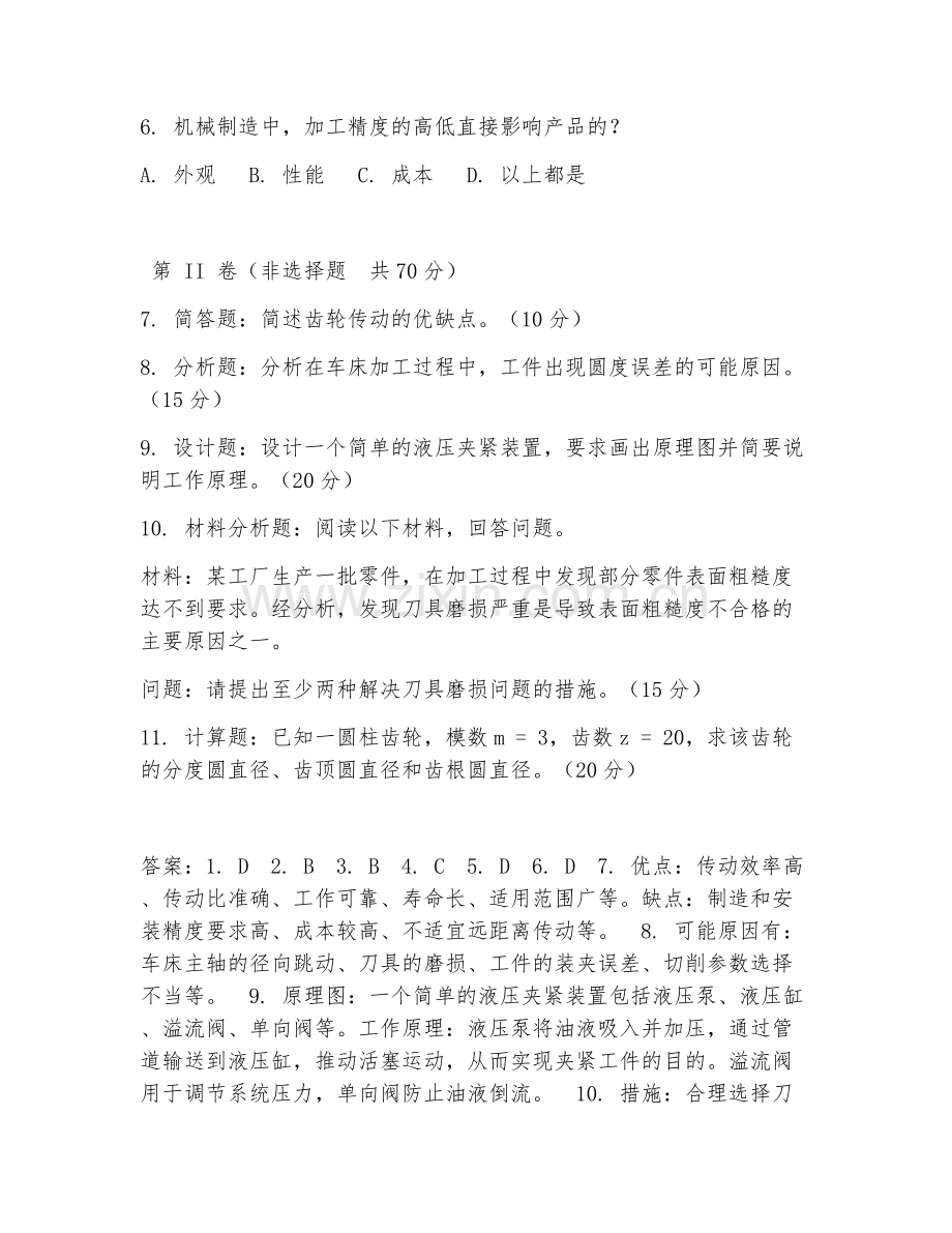 2025年高职机械（机械应用技能）试题及答案.doc_第2页