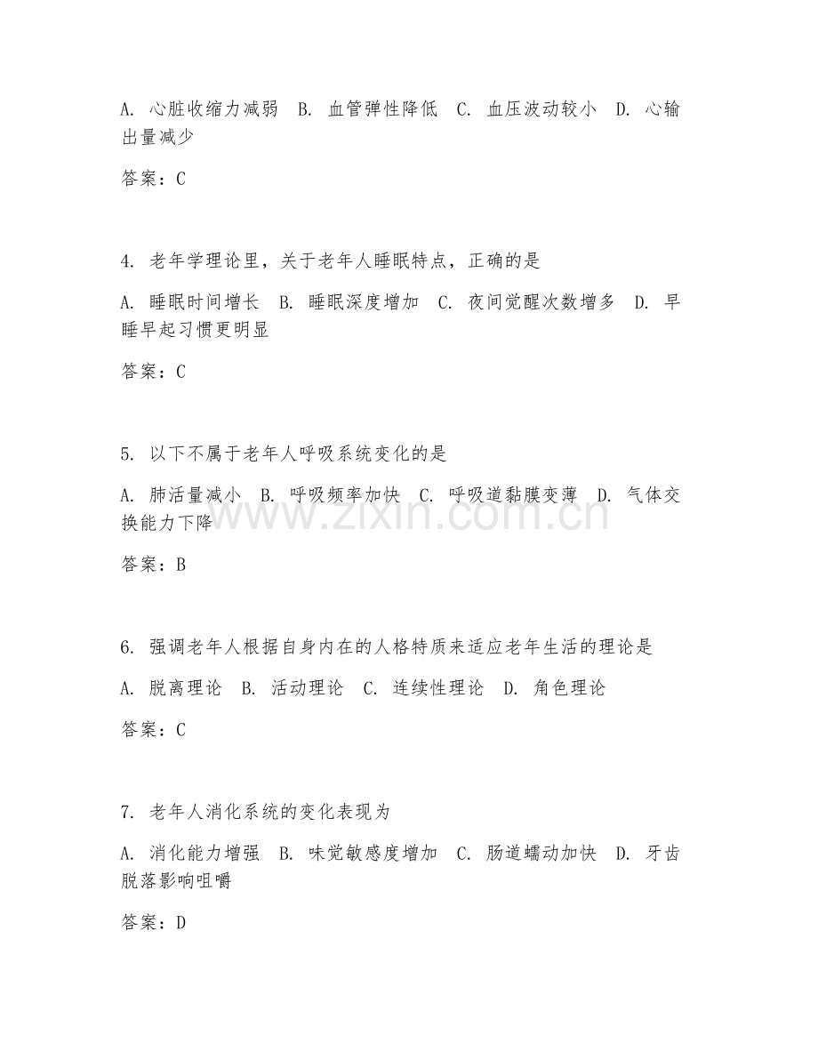2026年老年服务知识（老年学理论）考题及答案.doc_第2页