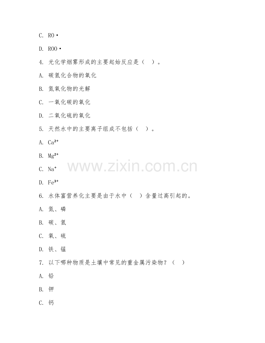 2025年大学工学（环境化学）试题及答案.doc_第2页